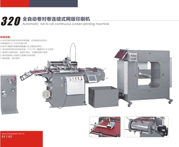 320型全自動(dòng)絲印機(jī)廠家直銷(xiāo)